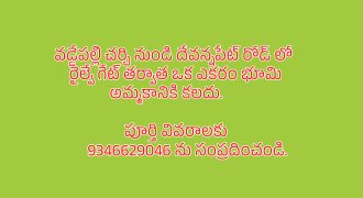 One Acre Plot for Sale on Devannapet Road, After Railway Gate, Near Waddepally Church